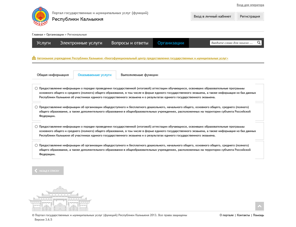 МФЦ.РФ - В Республике Калмыкия разрабатывается дизайн портала  государственных и муниципальных услуг (функций) Республики Калмыкия